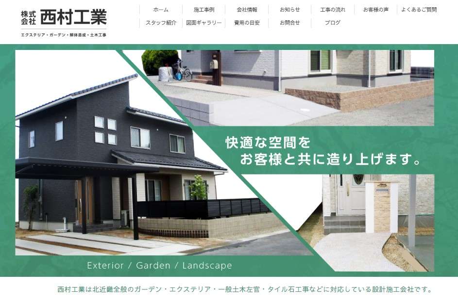 株式会社 西村工業