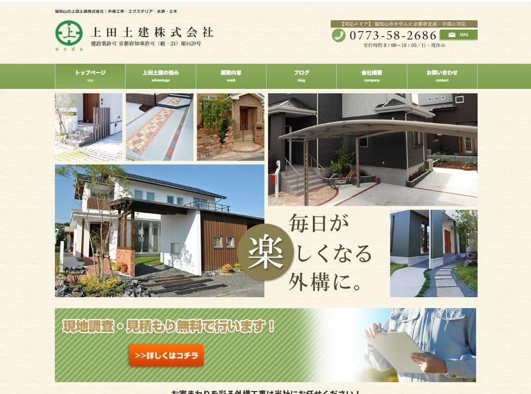 上田土建株式会社