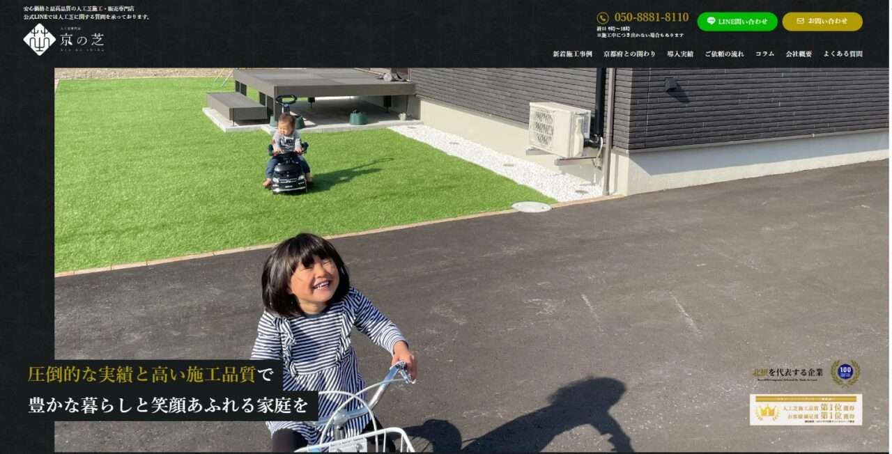 京の芝