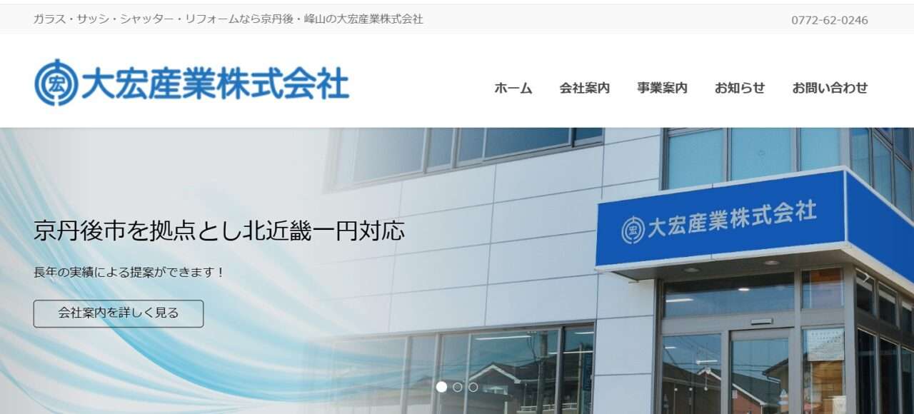 大宏産業株式会社