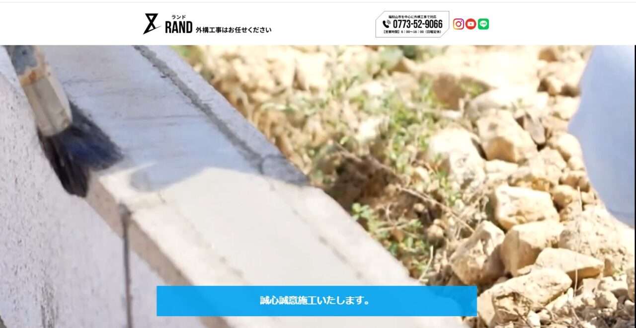 RAND(ランド)