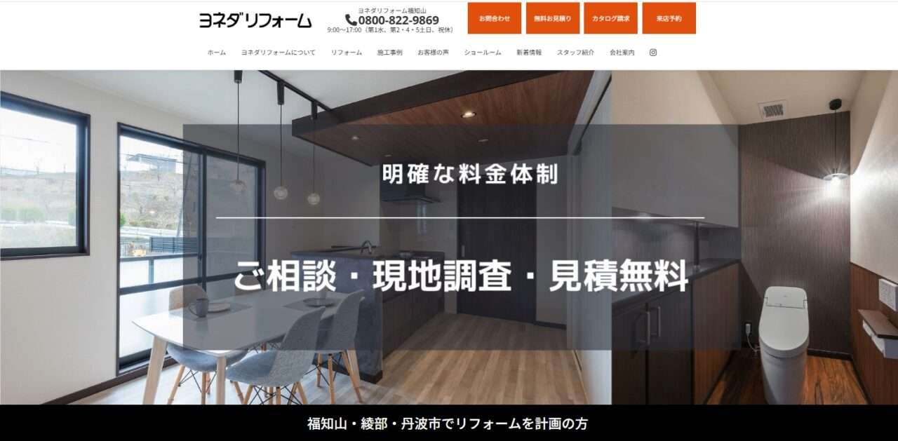 ヨネダリフォーム