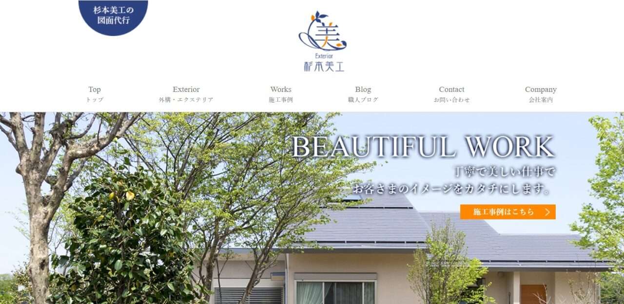 杉本美工株式会社