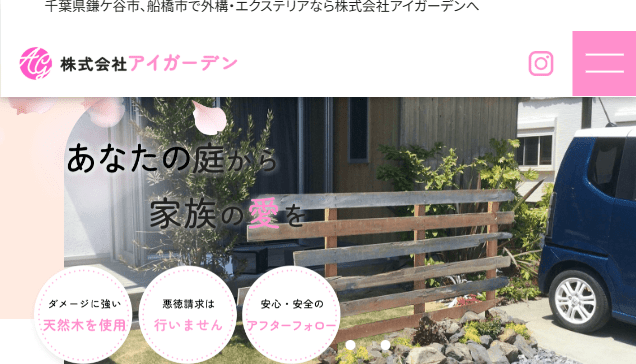 株式会社アイガーデン