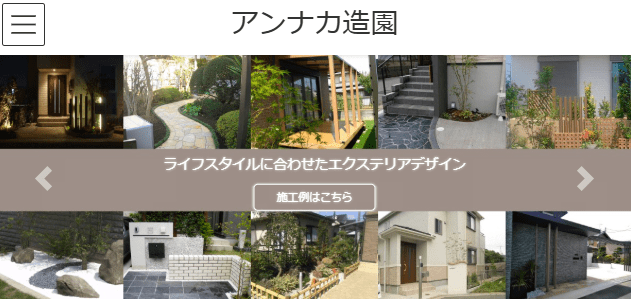 有限会社アンナカ造園