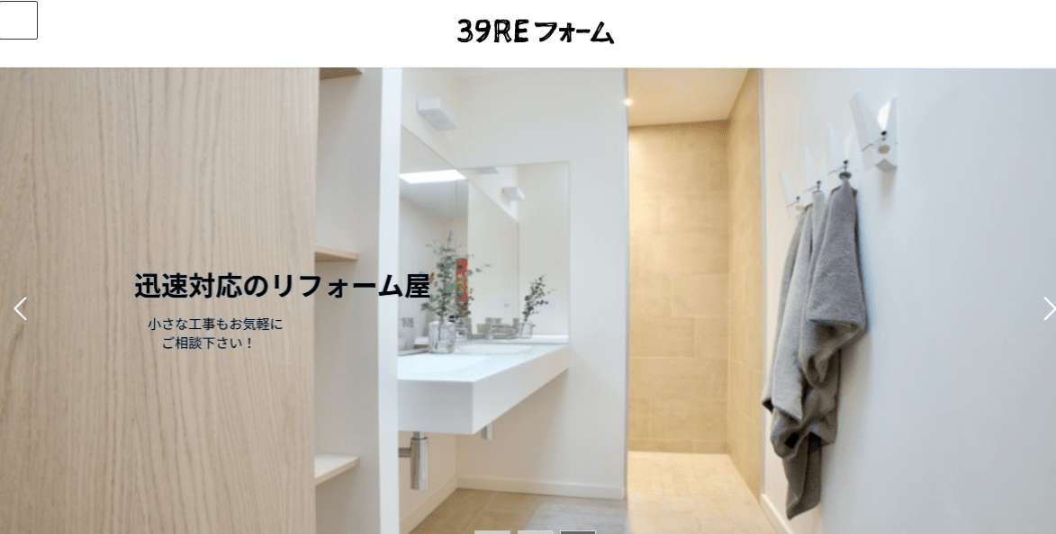 株式会社39REリフォーム