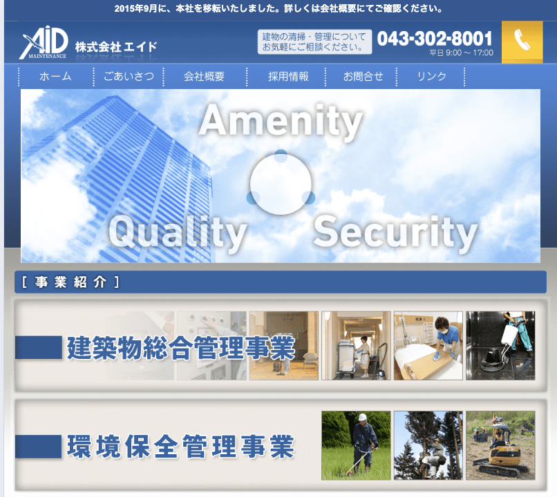 株式会社エイド 富津支店