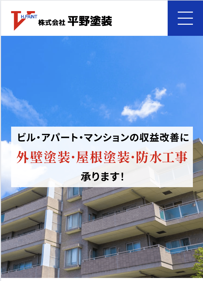 株式会社平野塗装 富津支店