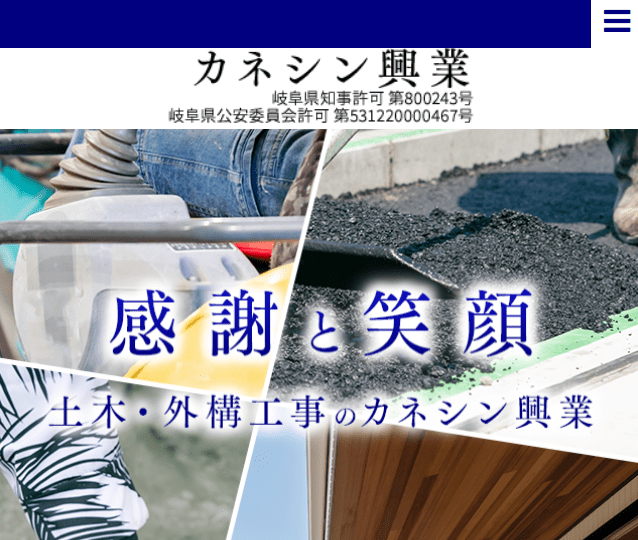 カネシン興業