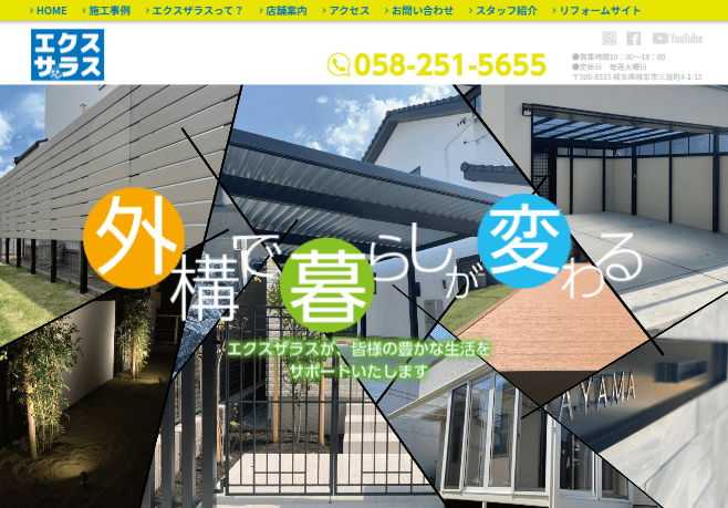 エクスザラス(株式会社EARTH)
