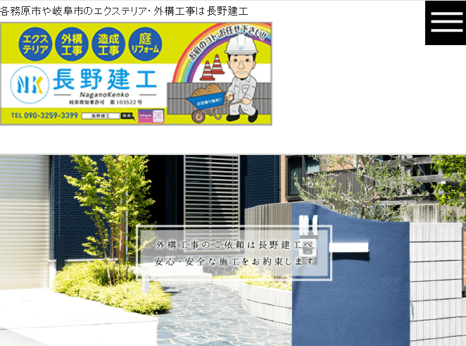 長野建工