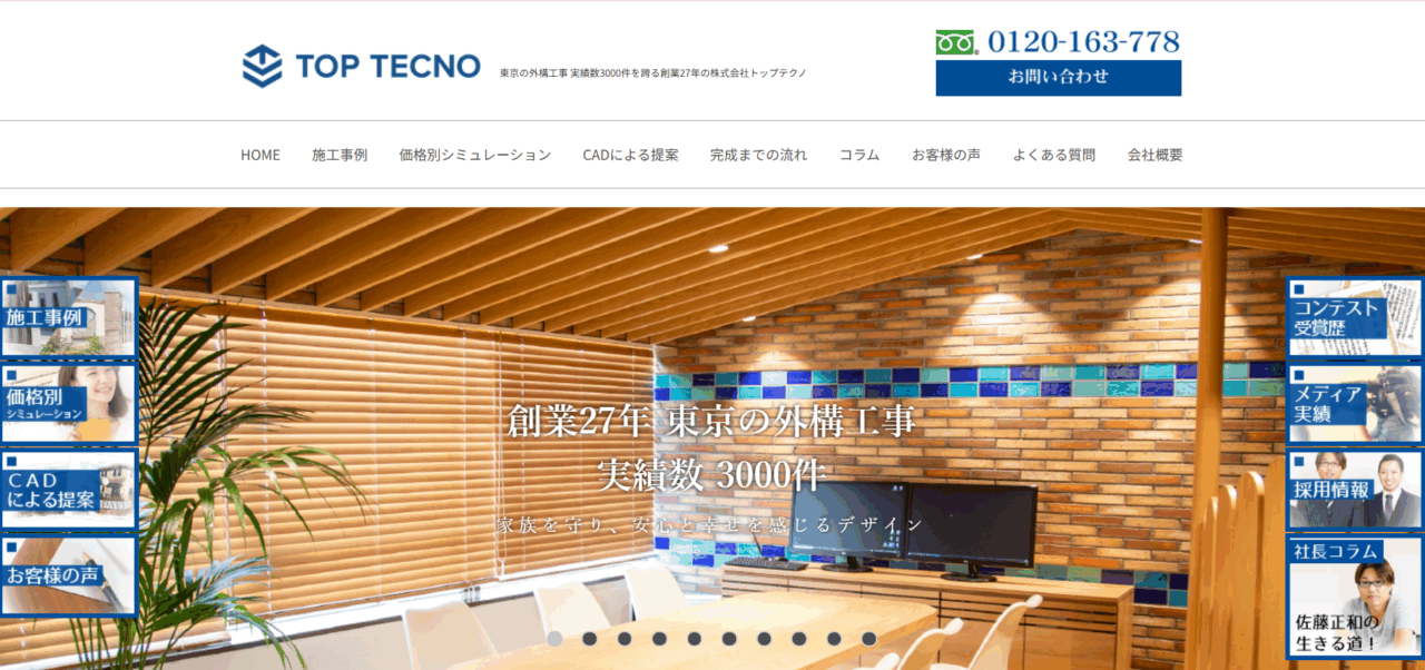 株式会社トップテクノ