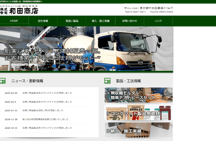 株式会社和田商店