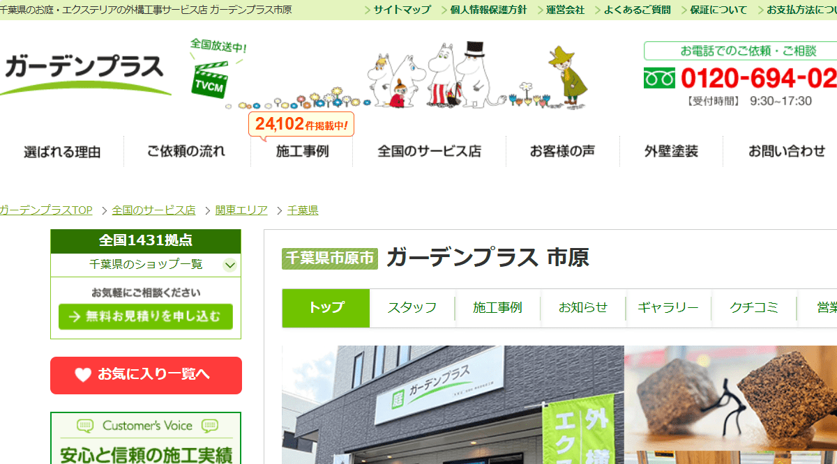 ガーデンプラス 市原五井
