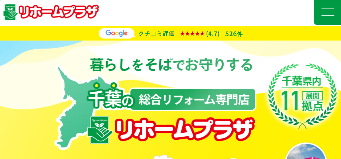 リホームプラザ 市原店