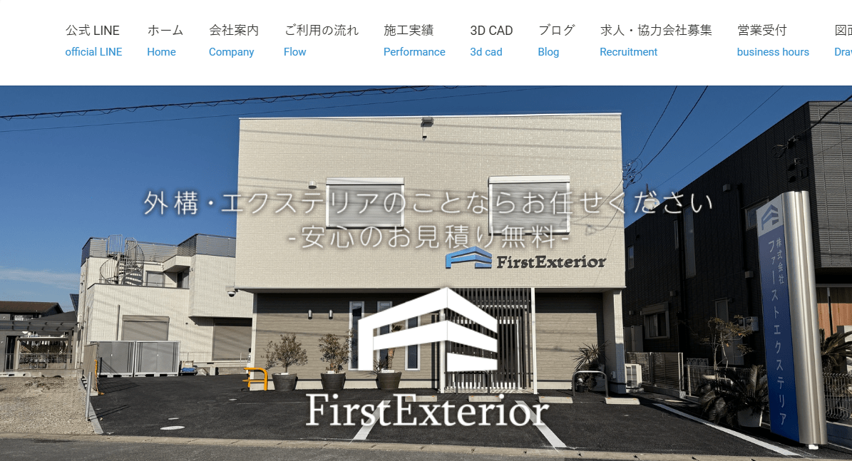 株式会社ファーストエクステリア
