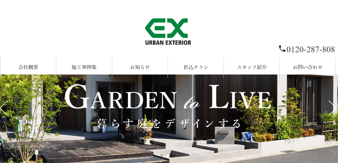 アーバンエクステリア