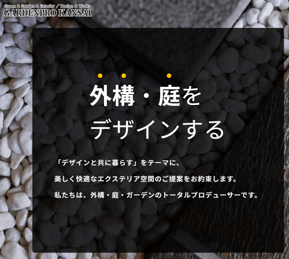 ガーデンプロ関西 ならまちオフィス