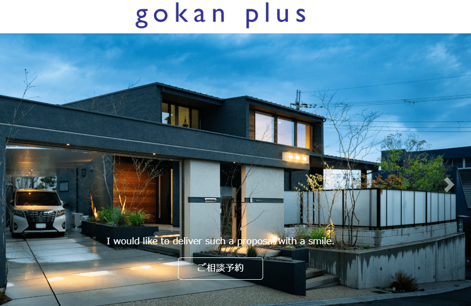 外構と庭の gokan plus