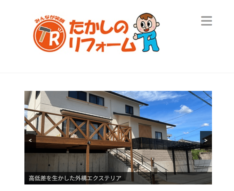 株式会社田野瀬建築空間社(たかしのリフォーム)