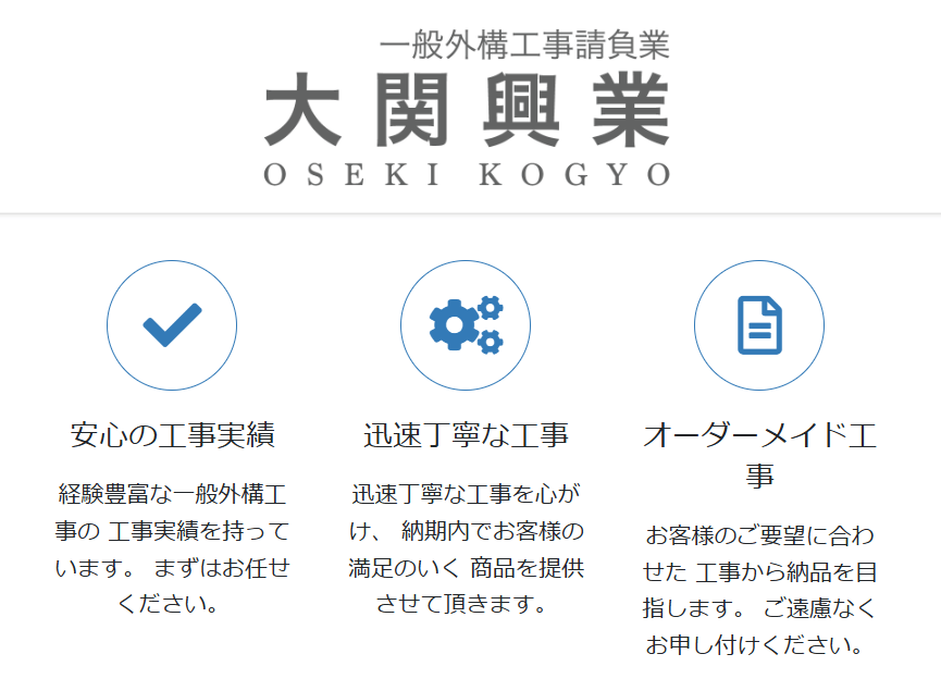 大関興業