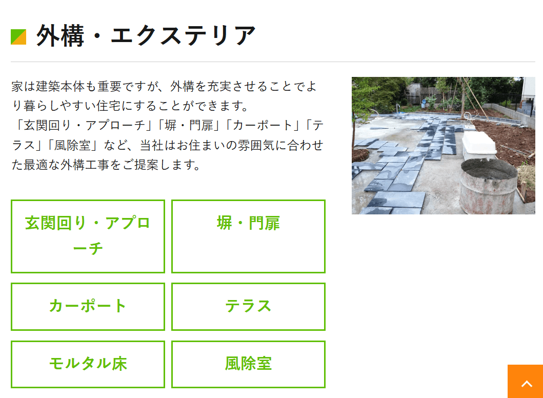 株式会社 斎藤工務店
