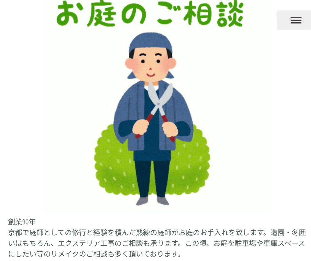 （株）千歳林業 庭師塾