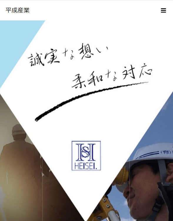 株式会社平成産業