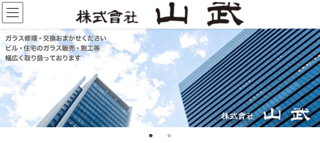 株式会社山武