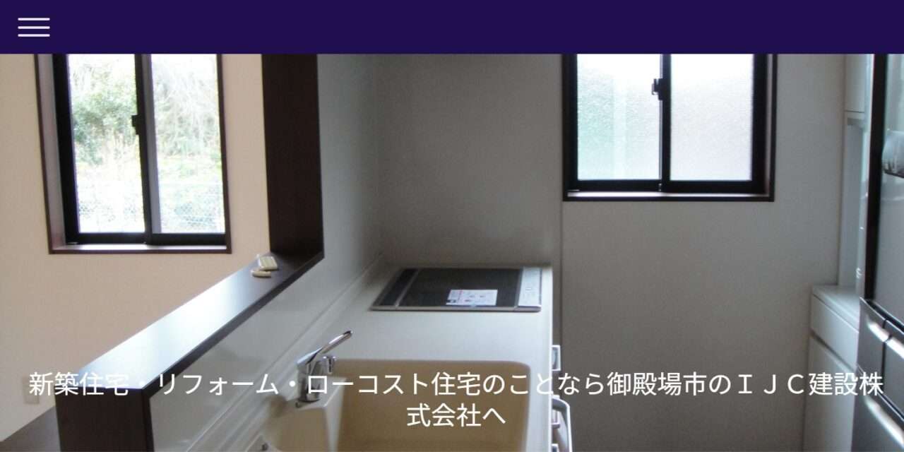 IJC建設株式会社