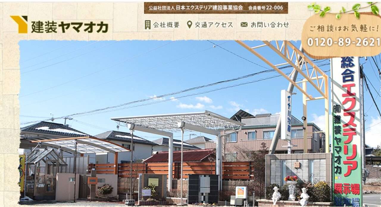 有限会社建装ヤマオカ