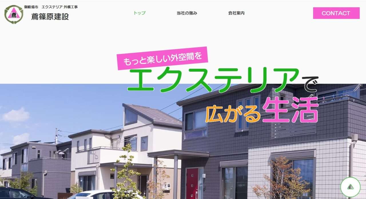 鳶 篠原建設