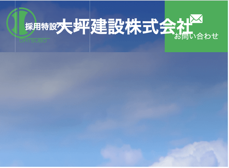 大坪建設株式会社 五島営業所