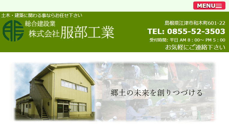 株式会社服部工業