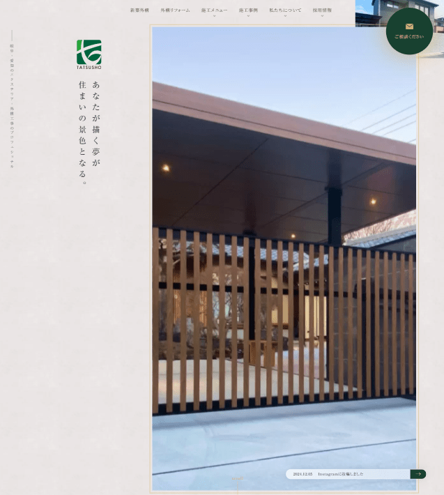 有限会社達匠