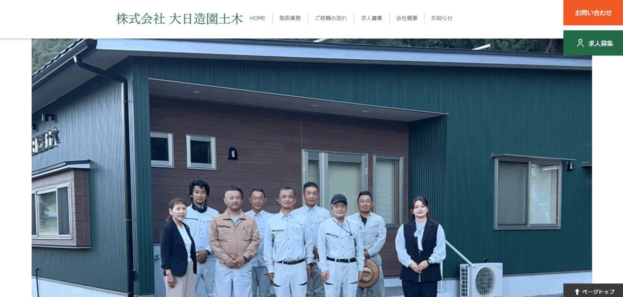 株式会社大日造園土木