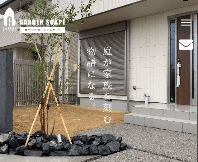 株式会社GARDEN SCAPE