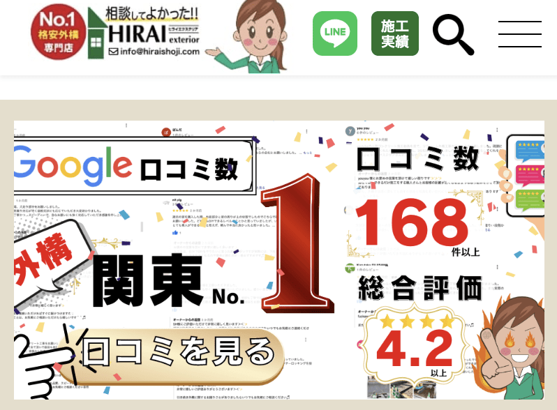 ヒライエクステリア(平井商事株式会社)