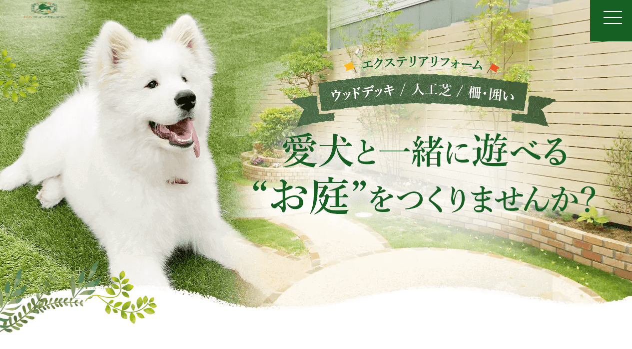 ガーデンカレント(わんライフガーデン)