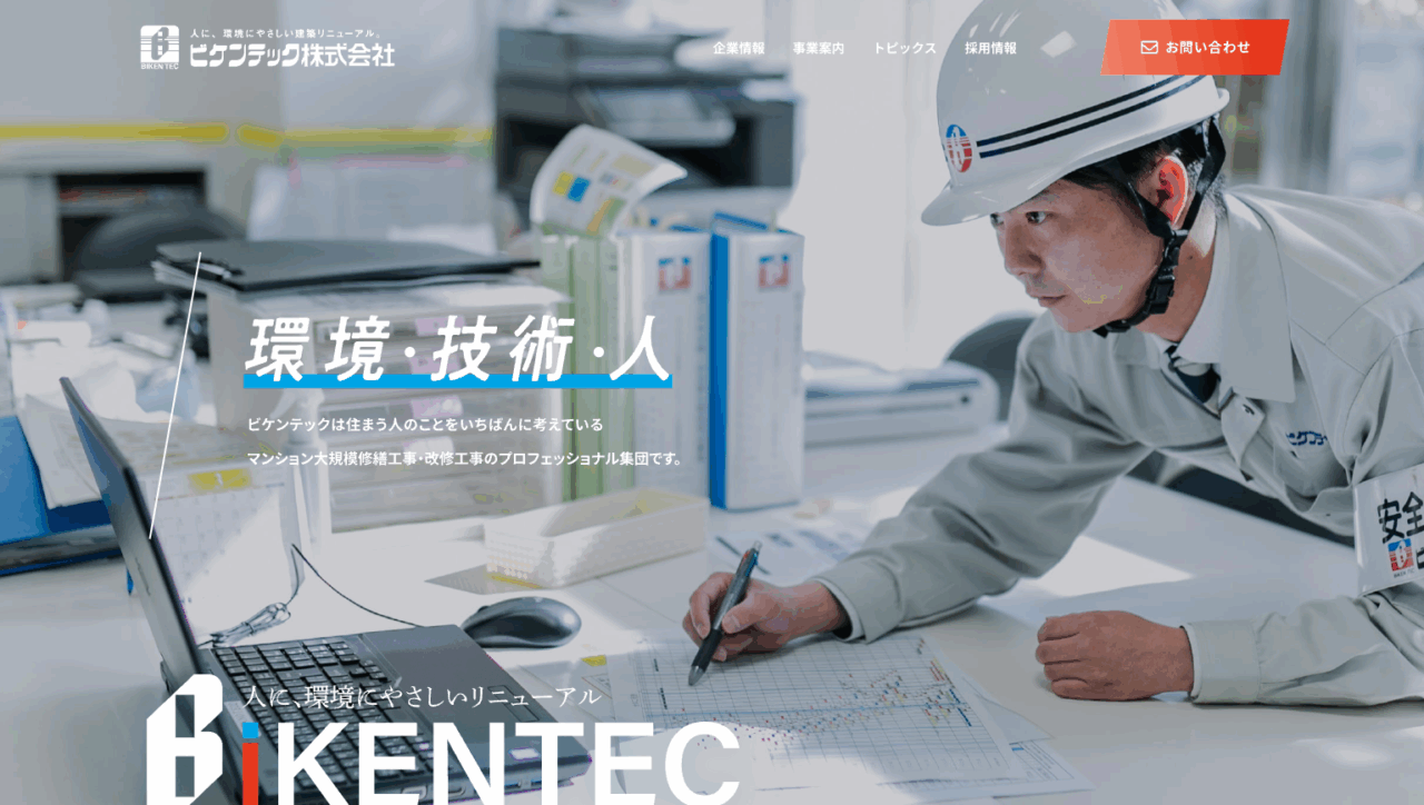 ビケンテック株式会社