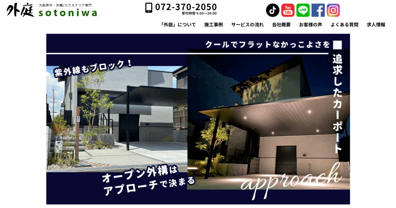 株式会社 西川技建(外庭)