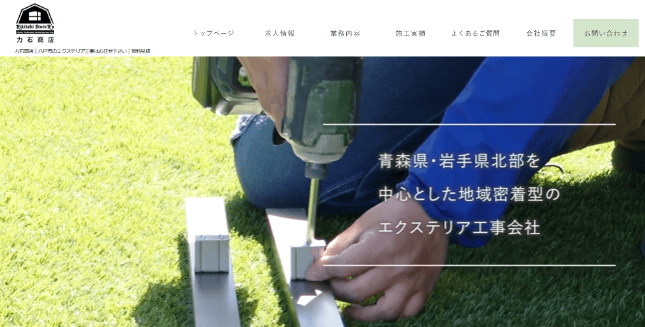 力石商店