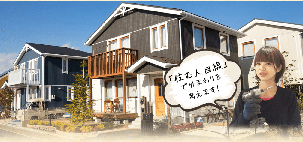 ななエクステリア