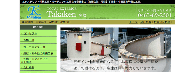 有限会社隆建