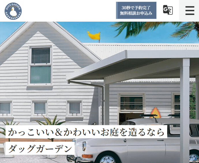 ダックガーデン