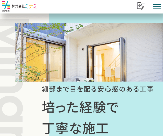 株式会社ミナミ
