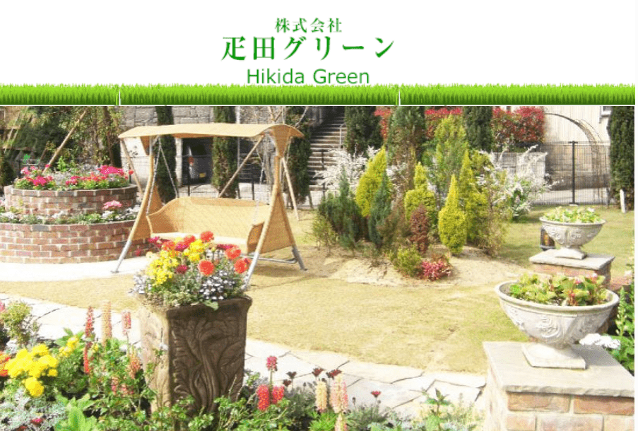 疋田グリーン