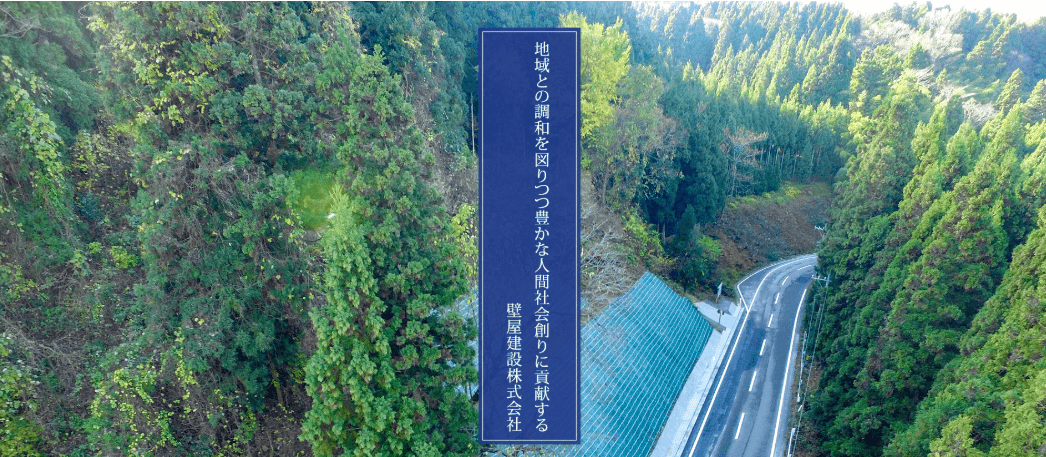 壁屋建設株式会社 羽咋支店