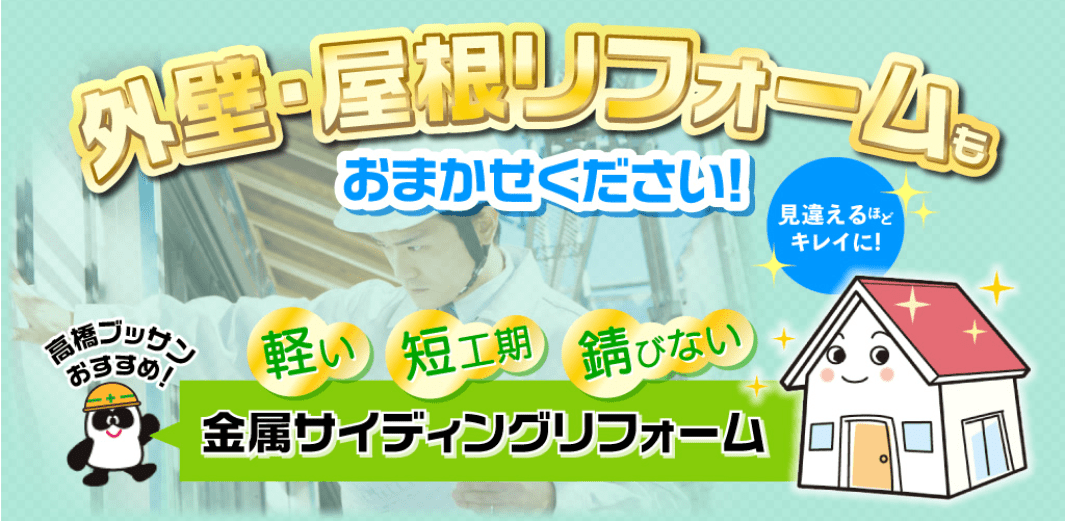 株式会社高橋ブッサン 福久店