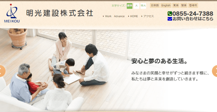 明光建設株式会社